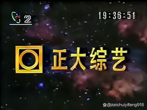 正大综艺1990视频